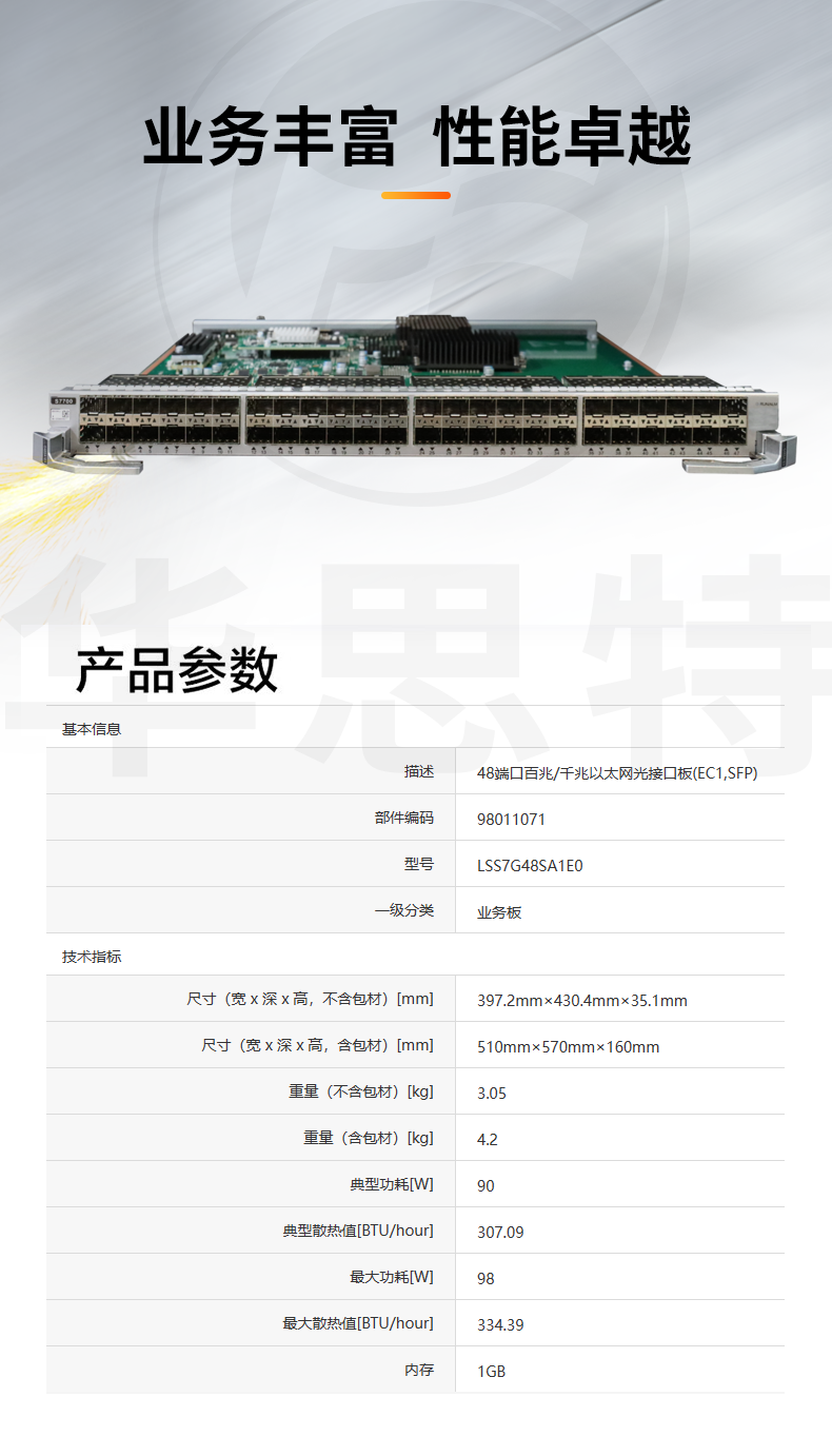 華為交換機(jī)板卡 LSS7G48SA1E0