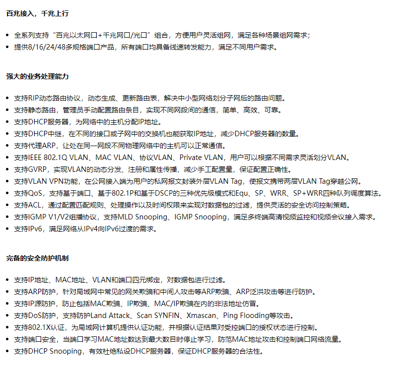 TP-LINK 千兆上聯(lián)三層網管交換機