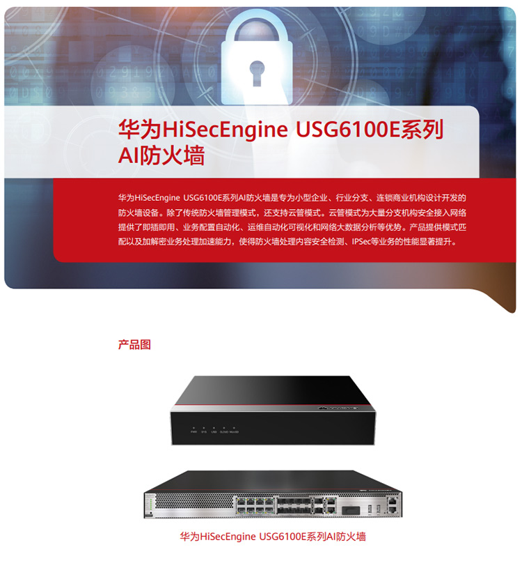 華為 USG6106E-AC 企業(yè)級(jí)防火墻