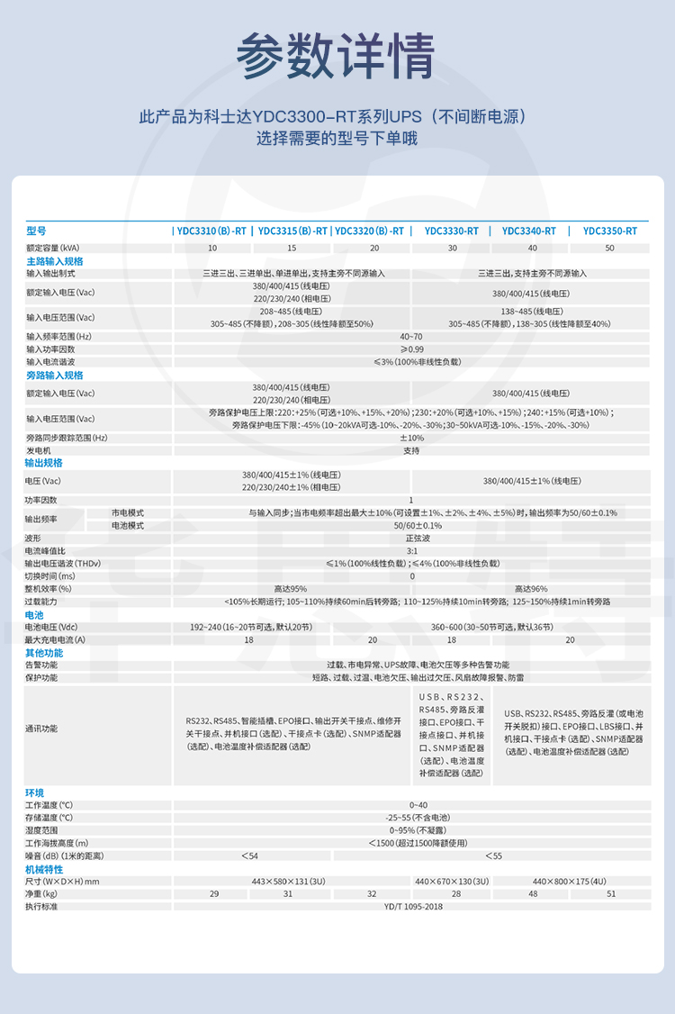 科士達(dá)UPS電源 YDC3320-RT 