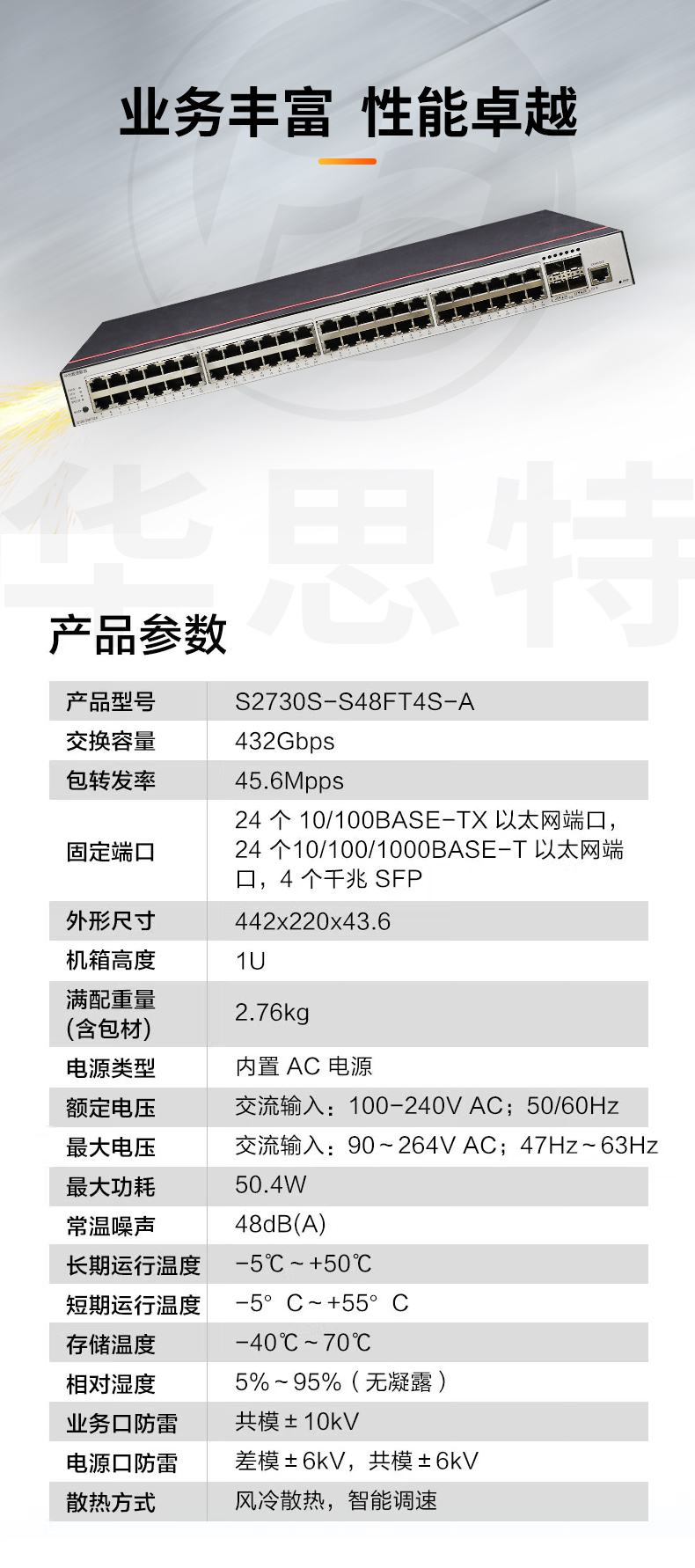 華為數(shù)通智選交換機(jī) S2730S-S48FT4S-A