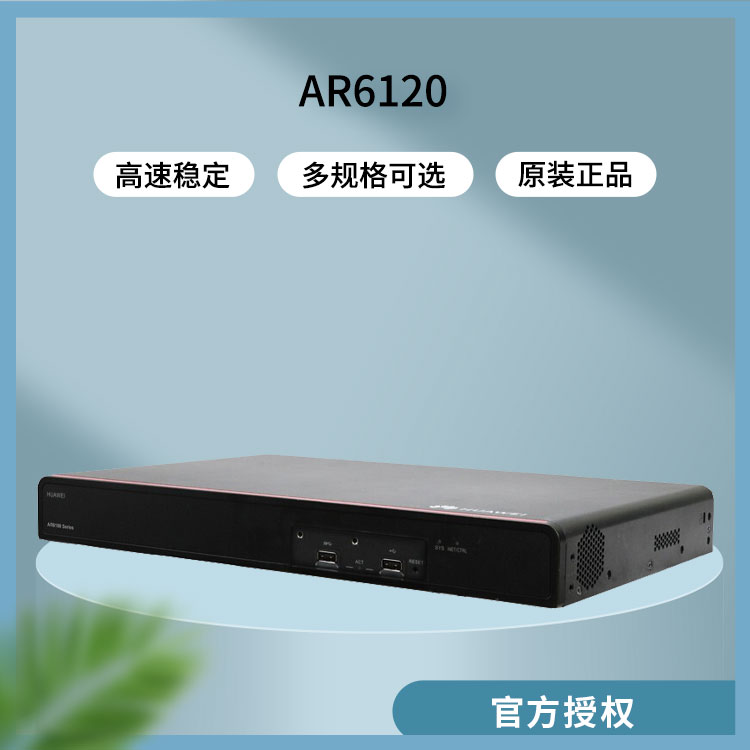 華為 AR6120 企業(yè)級(jí)千兆路由器