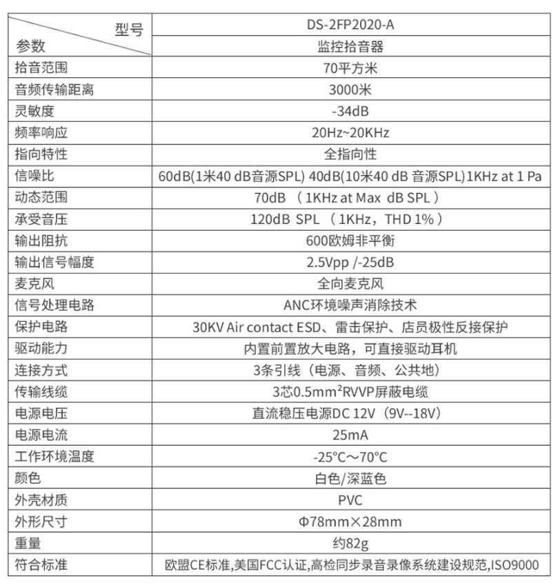 ?？低旸S-2FP2020-A 監(jiān)控專用拾音器