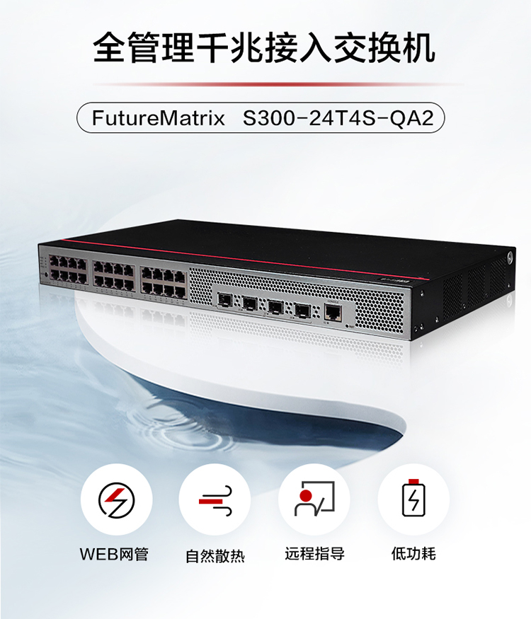 華為S300-24T4S-QA2 24口千兆交換機(jī)