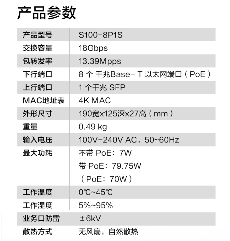 華為 8口千兆POE供電交換機