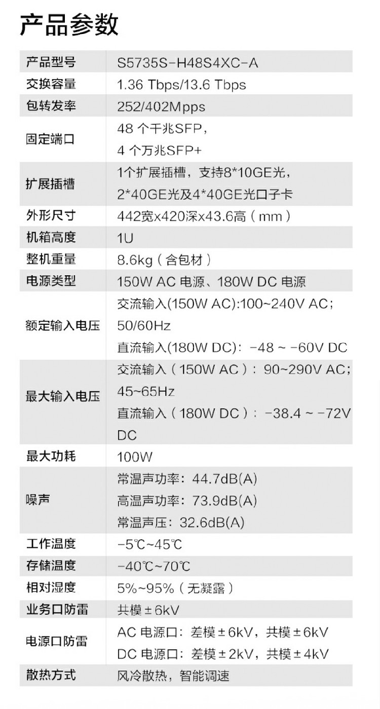 華為千兆交換機(jī)