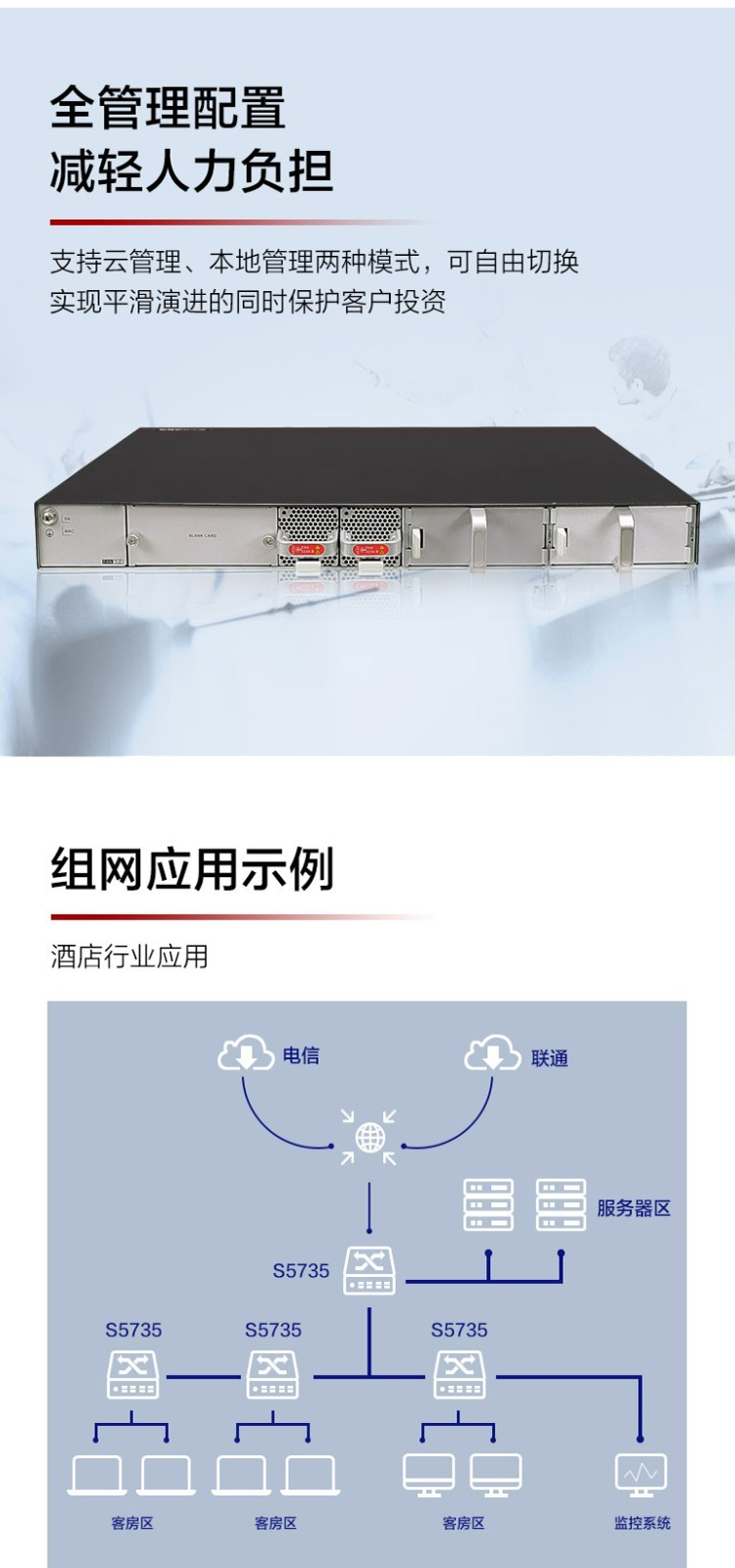 華為網(wǎng)絡(luò)交換機(jī)