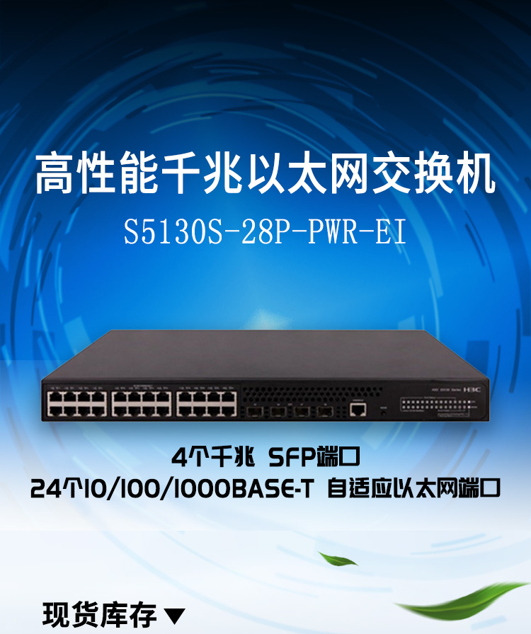 S5130S-28P-PWR-EI_01