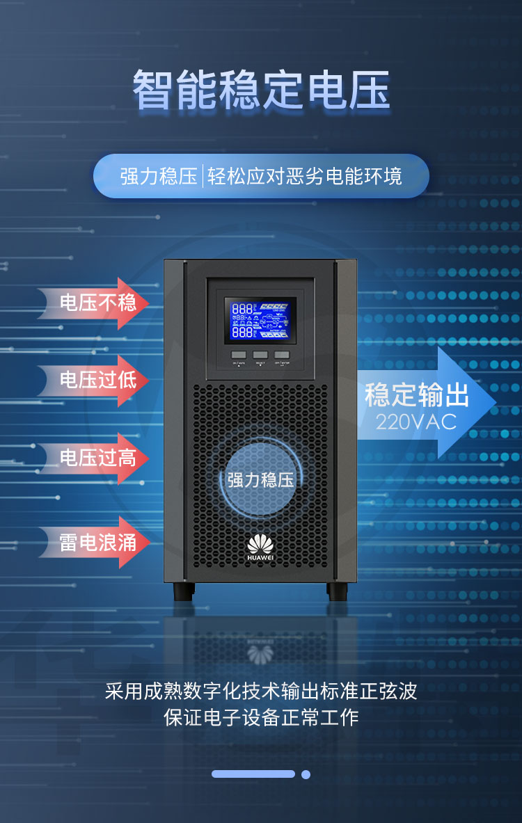 華為UPS電源 UPS2000-A-2KTTL