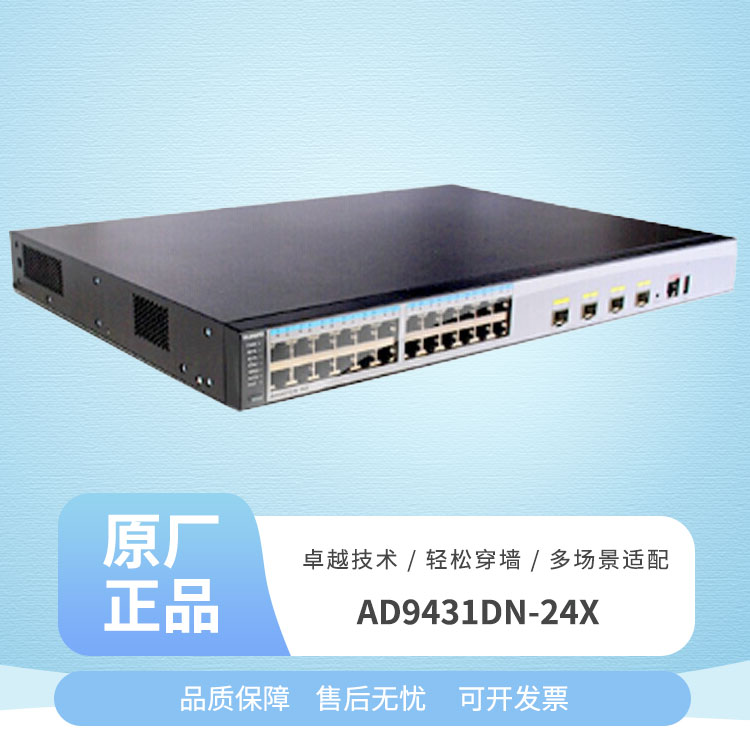 華為AD9431DN-24X萬(wàn)兆中心AP