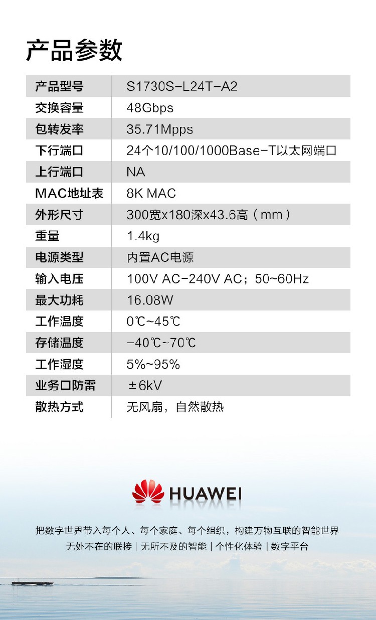 華為網(wǎng)絡交換機