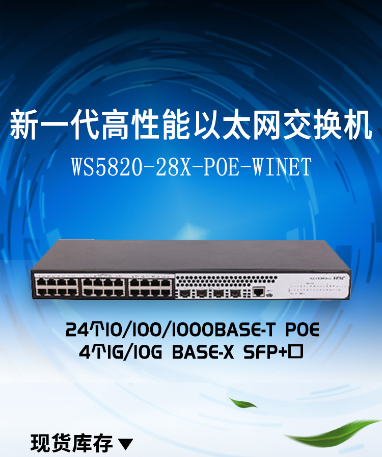 WS5820-28X-POE-WiNet_01