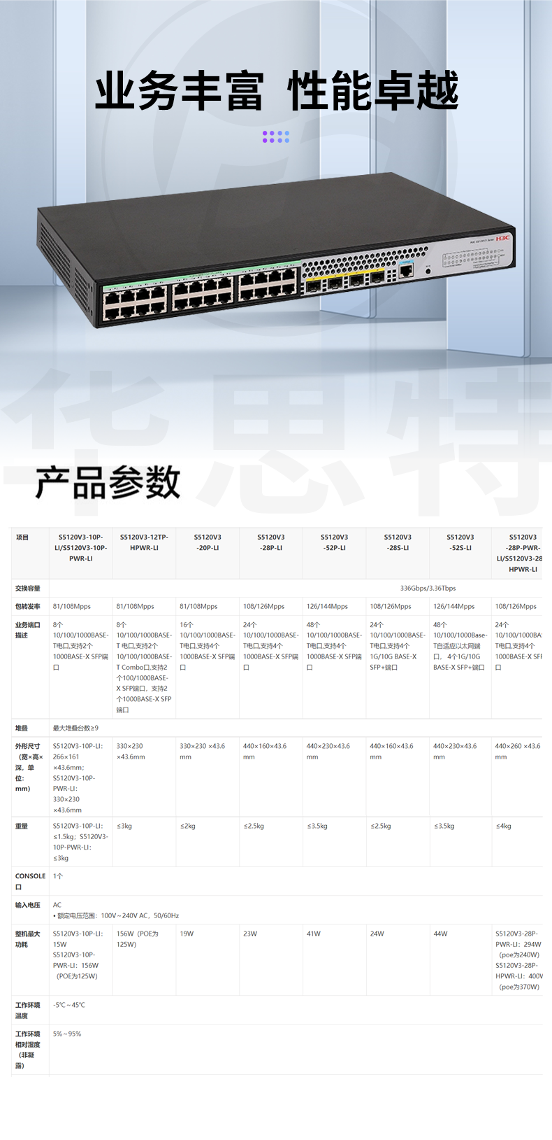 H3C交換機(jī) LS-5120V3-28P-PWR-LI